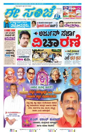 EESANJE-Bangalore (05-11-2018)