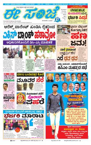 EESANJE-Belagam (05-11-2018)