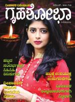 Grihshobha Kannada