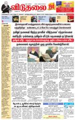 விடுதலை - viduthalai