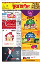 युवाशक्ति