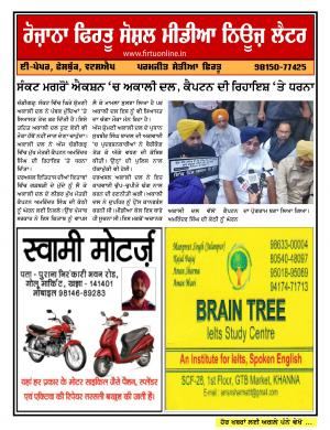 Firtu Social Media News Letter - 05/11/2018