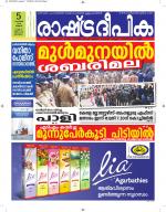 Rashtradeepika Alappuzha