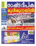 Rashtradeepika Malappuram 