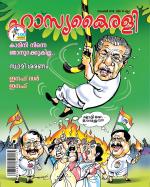 Hasyakairali Monthly