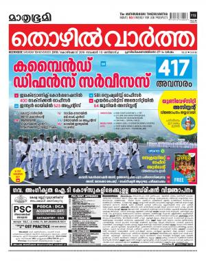 Thozhilvartha-2018 November 10