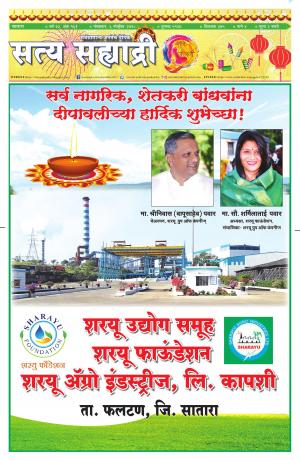 satya sahyadry 5 Oct18