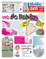 Medak/Sangareddy/Siddipeta