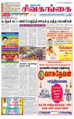 Sivagangai- Madurai Supplement