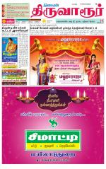 Thiruvarur-Trichy Supplement