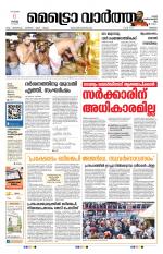 Metrovaartha - Thrissur