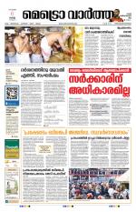 Metrovaartha - Thiruvananthapuram