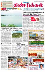 Dindigul-Madurai Supplement