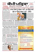 Qaumi Patrika - Punjabi