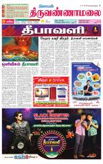 Tiruvannamalai-Vellore Supplement