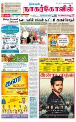 Kanyakumari-Nagarcoil Supplement