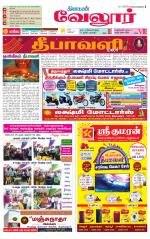 Vellore Supplement