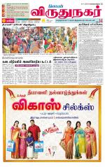 Virudhunagar-Madurai Supplement