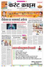 Dainik Current Crime