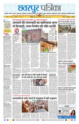 Chhatarpur Patrika