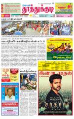 Tuticorin-Tirunelveli Supplement