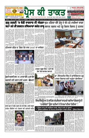 Press Ki Taquat (Daily Punjabi Newspaper)