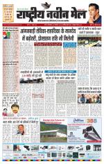 RASTRIYA NAVEEN MAIL RANCHI EDITION