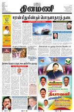 Dinamani - Tiruvarur