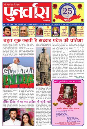 Punarvas 4-10 November 2018