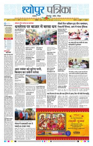 Sheopur Patrika