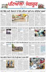 Punjabi Tribune (Patiala-Sangrur)