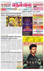 Nellai City-Tirunelveli Supplement