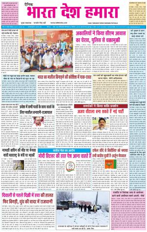 bharatdeshhamara karnal 6-11-2018