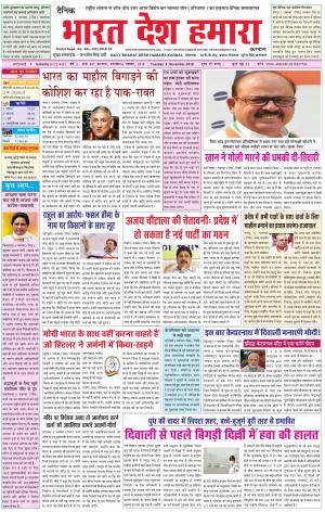 bharatdeshhamara karnal 6-11-2018