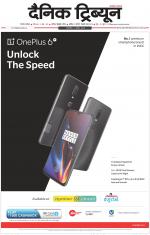 Dainik Tribune (Gurgaon Edition)