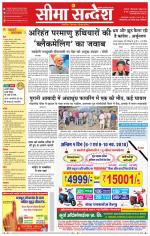 Ganganagar Seema Sandesh 