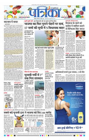 Shivpuri Patrika