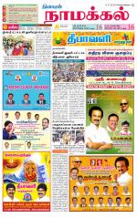 Namakkal-Salem Supplement