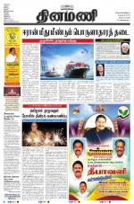 Dinamani - Nagapattinam