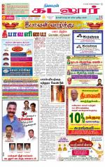 cuddalore supplement