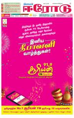 Erode-Coimbatore Supplement