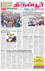 Tirupur-Coimbatore Supplement