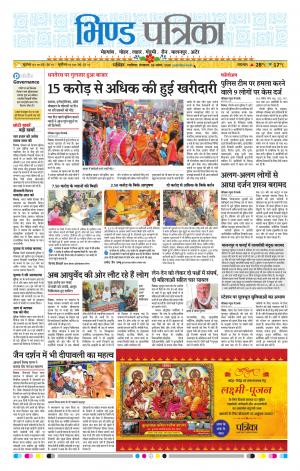 Bhind Patrika