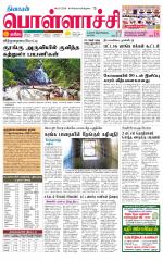 Pollachi-Coimbatore Supplement