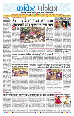 Kankar Patrika