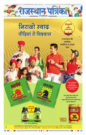 Rajasthan Patrika Nagaur