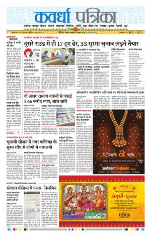 Kawardha Patrika