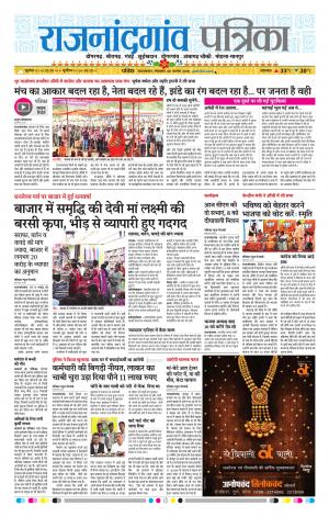 Rajnandgaon Patrika