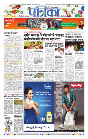 Raipur Daak Patrika