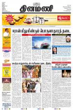 Dinamani - Tiruvallur